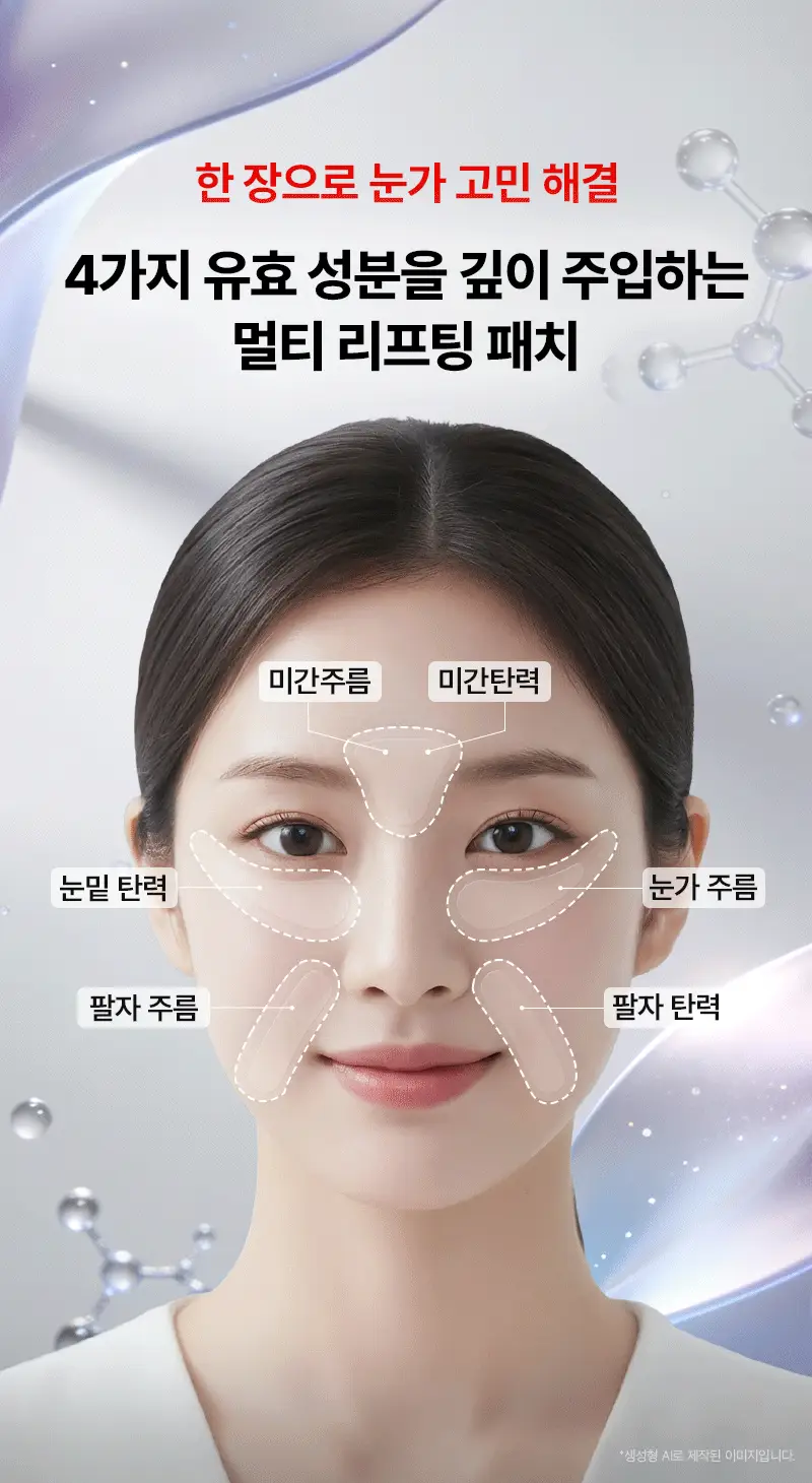 [1등 총알샷 탄력 패치]니들리 5존 링클케어 3600샷 패치 상세페이지 12